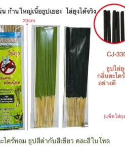 ธูปไล่ยุง 120 กรัม กลิ่นตะไคร้หอมอย่างดี