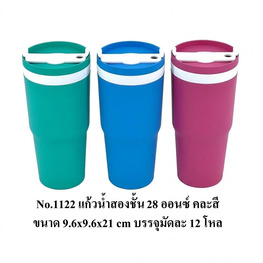 1122 แก้วน้ำ 2 ชั้น 28 ออนซ์ คละสี BIGONE (12 โหลๆ ละ 205)