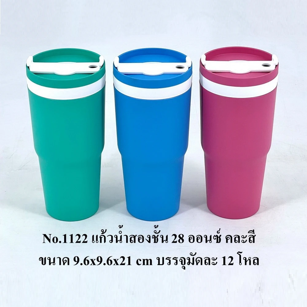 1122 แก้วน้ำ 2 ชั้น 28 ออนซ์ คละสี BIGONE (12 โหลๆ ละ 200)