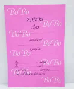 สมุดรายงาน BoBo (5 โหลๆ ละ 168)