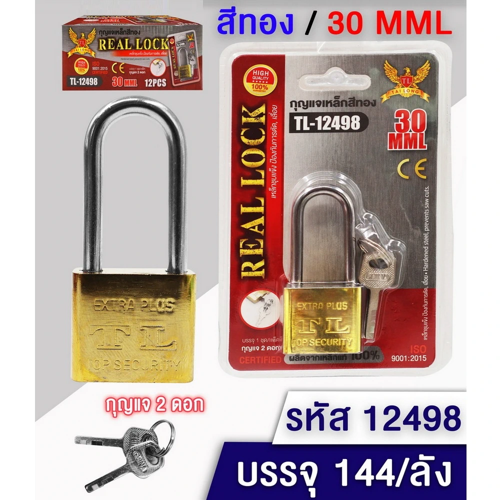 12498 กุญแจ 30 มม. ยาว สีทอง