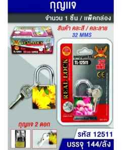 12511 กุญแจ 32 มม.แผง คอสั้น คละสี คละลาย