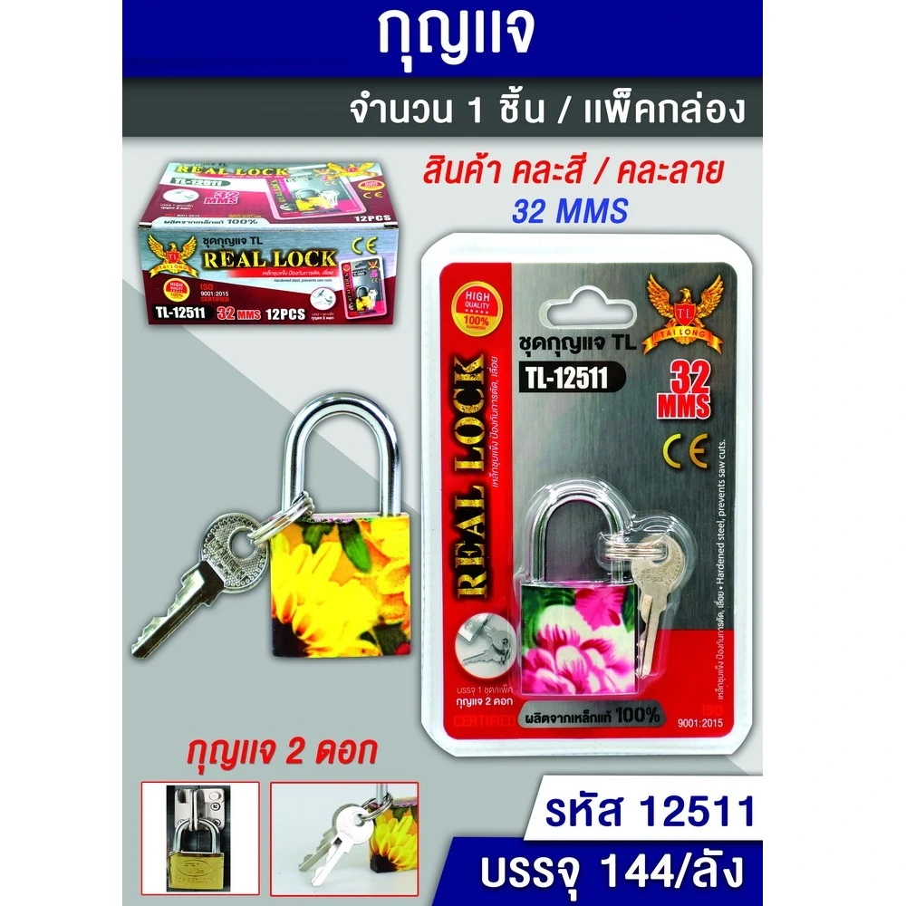 12511 กุญแจ 32 มม.แผง คอสั้น คละสี คละลาย