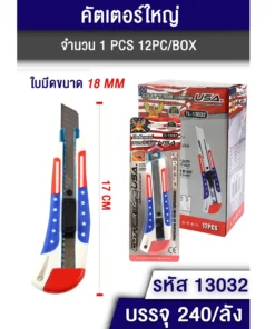 13032 คัตเตอร์ใหญ่ ลายธงชาติ