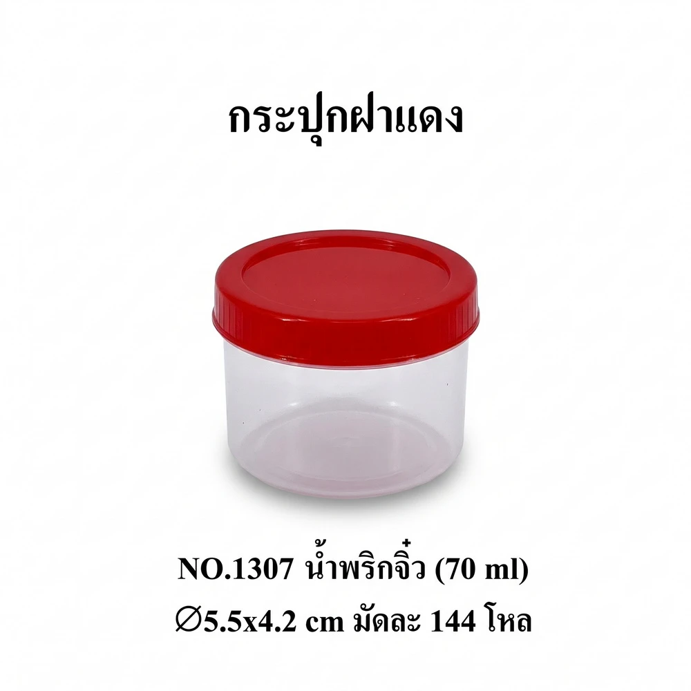 1307 กระปุกฝาแดง 70 ML BIGONE