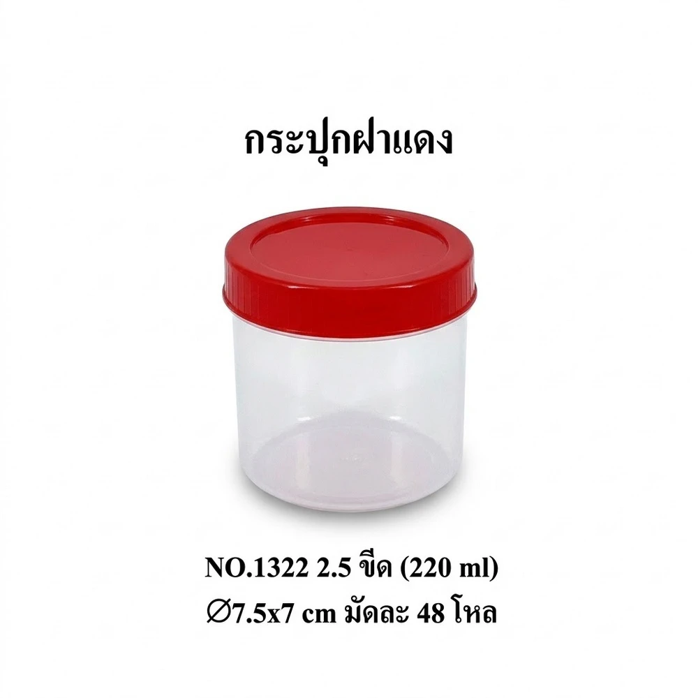 1322 กระปุกฝาแดง 220 ML BIGONE