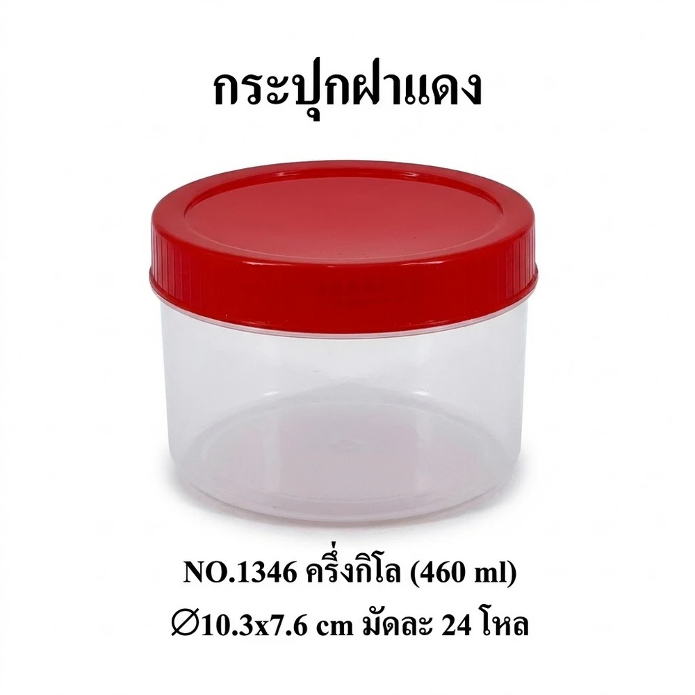1346 กระปุกฝาแดง 460 ML BIGONE