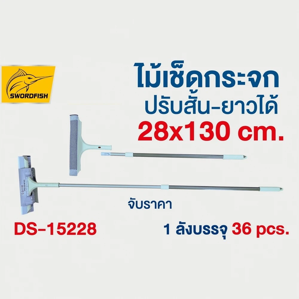 15228 ไม้เช็ดกระจก ปรับสั้น-ยาวได้ 28x130 ซม.