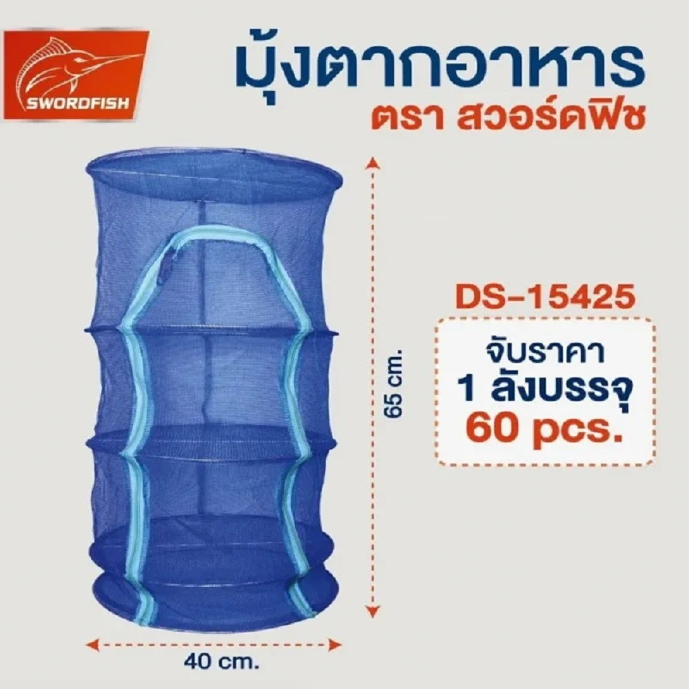15425 มุ้งตากอาหารแบบกลม