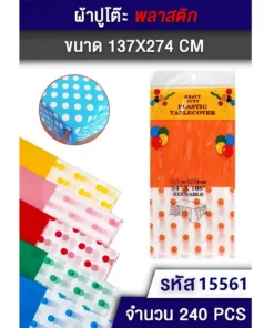 15561 ผ้าปูโต๊ะพลาสติก