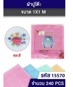 15570 ผ้าปูโต๊ะลายลูกไม้ คละสี