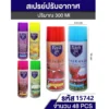 15742 สเปรย์ปรับอากาศ 300 มล. คละกลิ่น