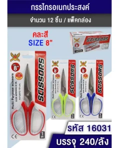 16031 กรรไกร 8 นิ้ว TL