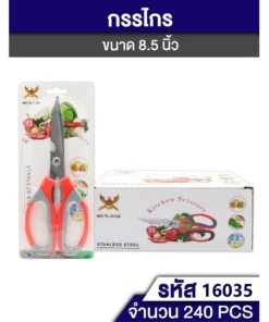 16035 กรรไกรด้ามส้ม 8.5 นิ้ว