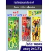 16049 กรรไกร 7.5 นิ้ว+9.5 นิ้ว คละสี