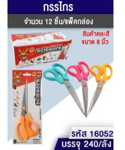 16052 กรรไกร 8 นิ้ว TL