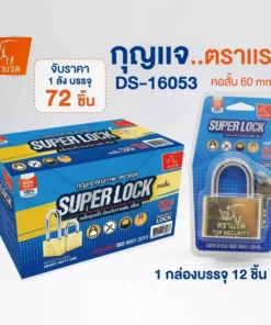 16053 กุญแจ 60 มม. สั้น สีทอง (3 ชิ้นๆ ละ 50)