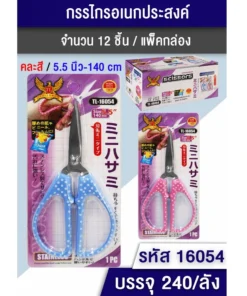 16054 กรรไกร 5.5 นิ้ว คละสี