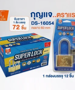 16054 กุญแจ 60 มม. ยาว สีทอง (3 ชิ้นๆ ละ 55)