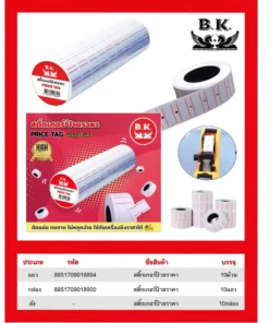 สติ๊กเกอร์ป้ายยิงราคา แบบแถว (1x10 แถว) BK