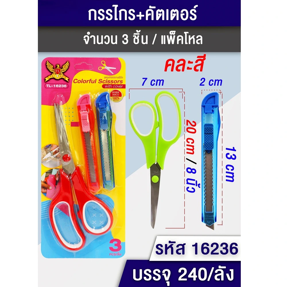 16236 กรรไกร+คัตเตอร์เล็ก 2 ชิ้น
