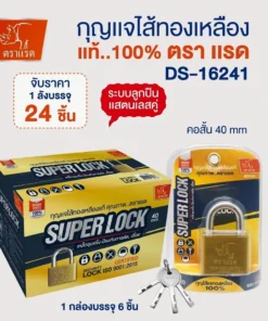 16241 กุญแจไส้ทองเหลือง คอสั้น 40 มม. สีทอง (3 ชิ้นๆ ละ 50)