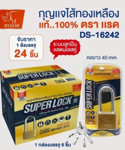 16242 กุญแจไส้ทองเหลือง คอยาว 40 มม. สีทอง (3 ชิ้นๆ ละ 50)