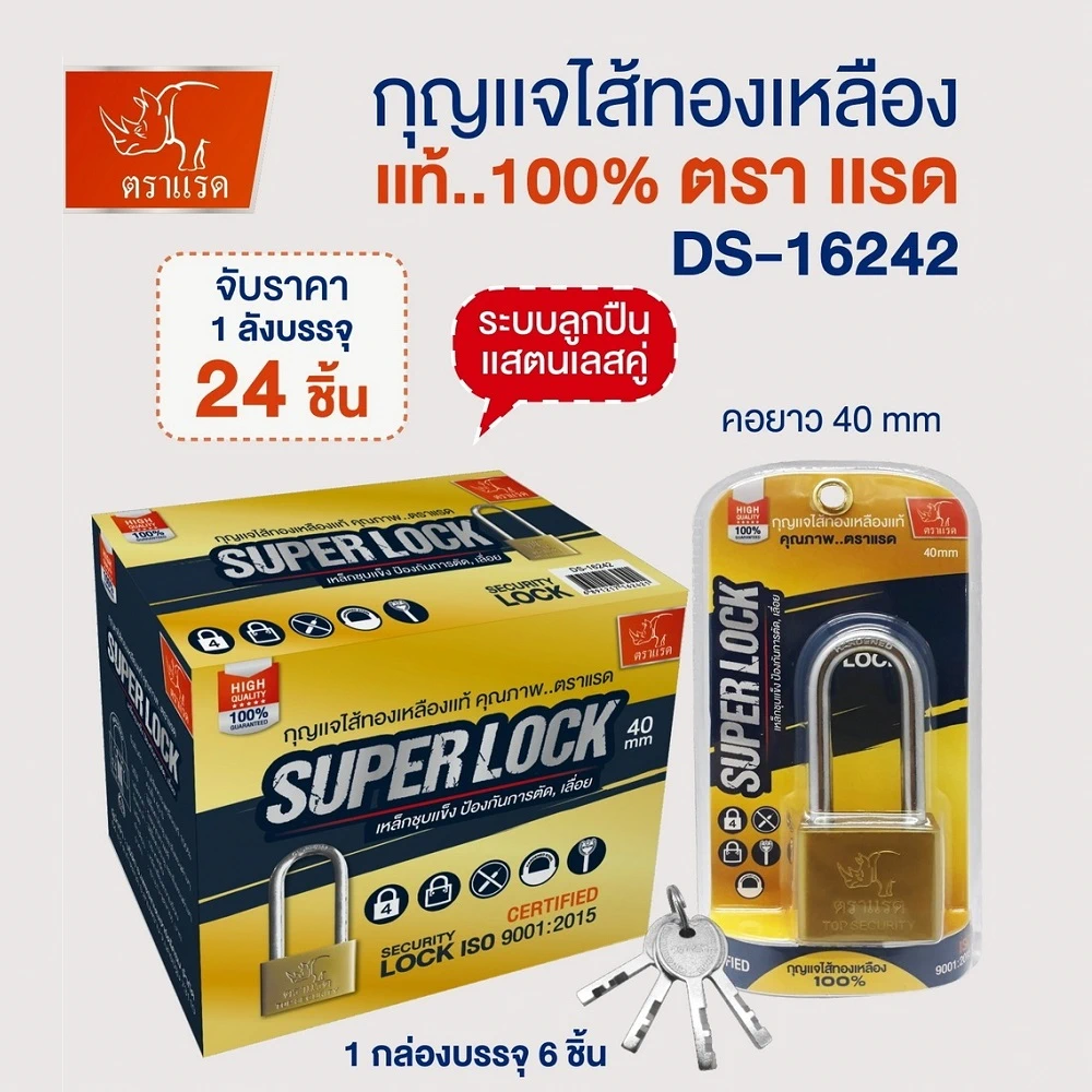 16242 กุญแจไส้ทองเหลือง คอยาว 40 มม. สีทอง (3 ชิ้นๆ ละ 50)