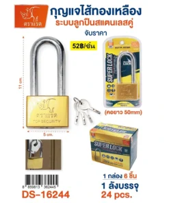 16244 กุญแจไส้ทองเหลือง คอยาว 50 มม. สีทอง (3 ชิ้นๆ ละ 60)