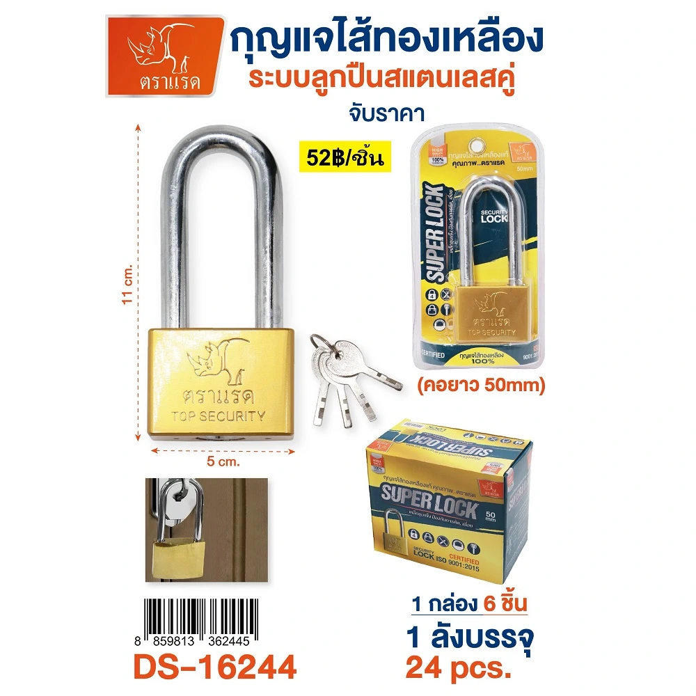 16244 กุญแจไส้ทองเหลือง คอยาว 50 มม. สีทอง (3 ชิ้นๆ ละ 60)