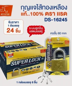 16245 กุญแจไส้ทองเหลือง คอสั้น 60 มม. สีทอง (3 ชิ้นๆ ละ 70)