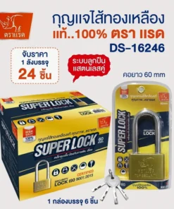 16246 กุญแจไส้ทองเหลือง คอยาว 60 มม. สีทอง (3 ชิ้นๆ ละ 70)