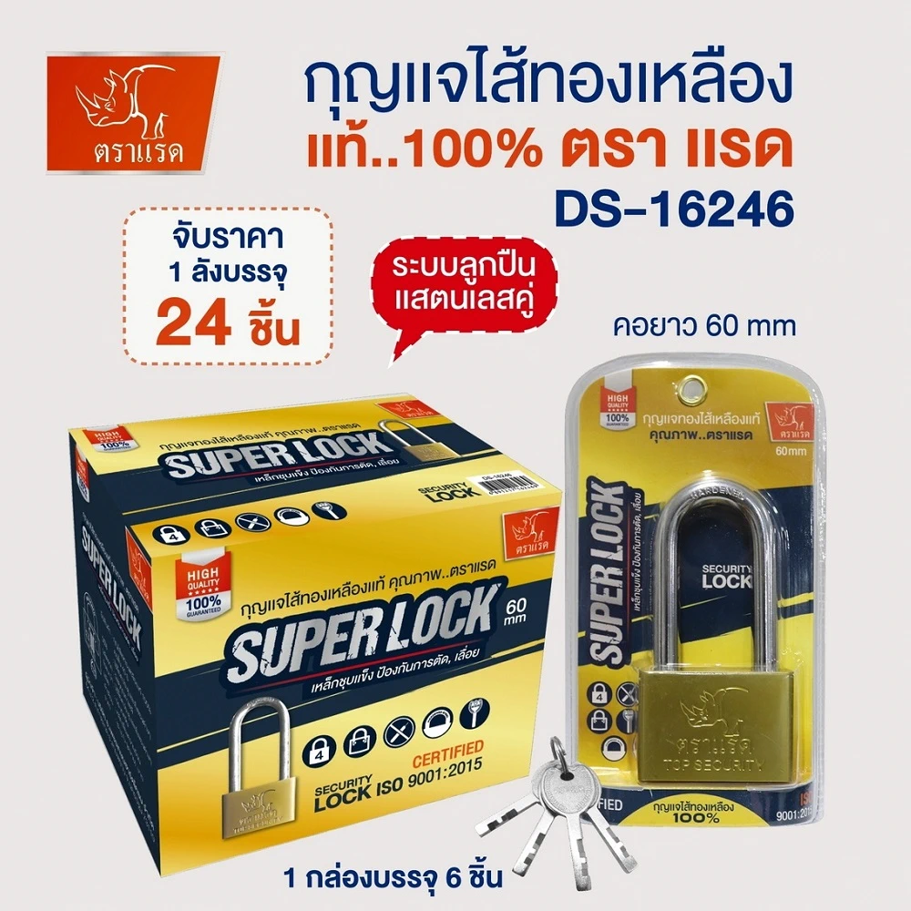 16246 กุญแจไส้ทองเหลือง คอยาว 60 มม. สีทอง (3 ชิ้นๆ ละ 70)