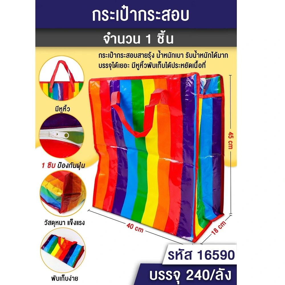 16590 กระเป๋าหูหิ้วลายสายรุ้ง 40x45x18 ซม.