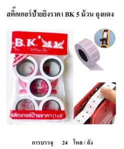 สติ๊กเกอร์ป้ายยิงราคา แพ็ค 5 ชิ้น BK