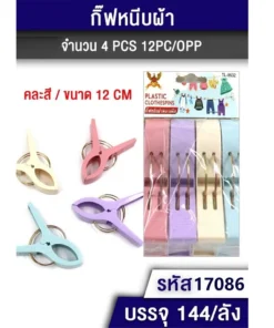 17086 กิ๊บหนีบผ้า 1x4