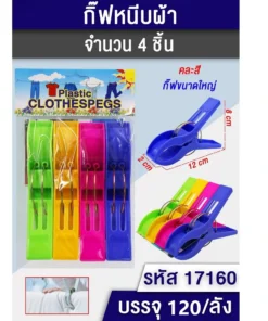 17160 กิ๊บหนีบผ้าใหญ่ 1x4