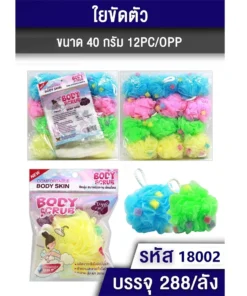 18002 ใยขัดตัว 40 กรัม