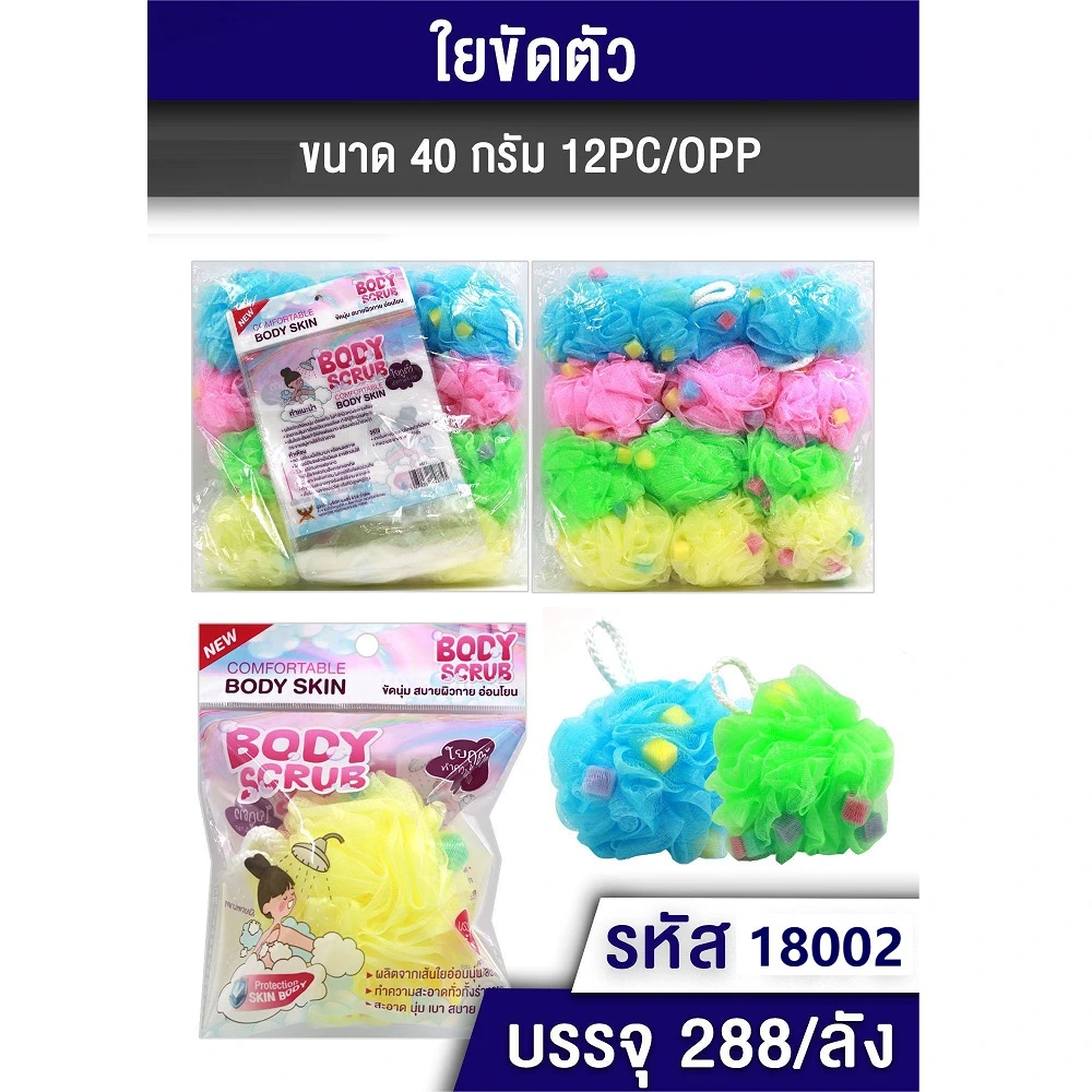 18002 ใยขัดตัว 40 กรัม