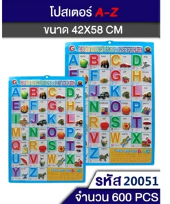 20051 สื่อการสอน ABC ทึบ