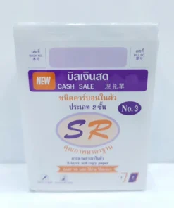 บิลเงินสดสำเนาในตัว 2 ชั้น NO.3