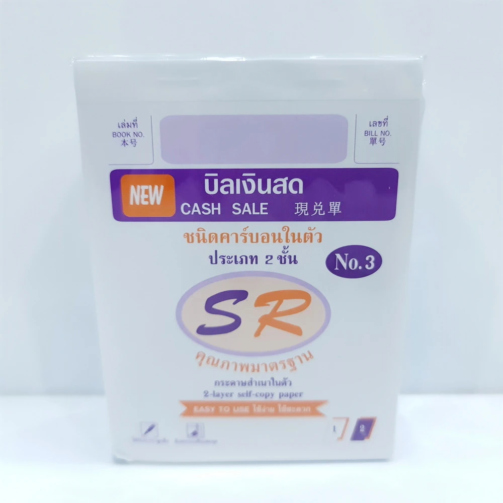 บิลเงินสดสำเนาในตัว 2 ชั้น NO.3