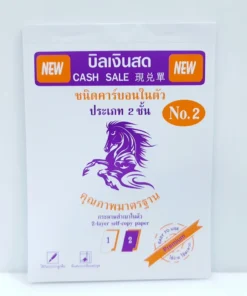 บิลเงินสดสำเนาในตัว 2 ชั้น NO.2