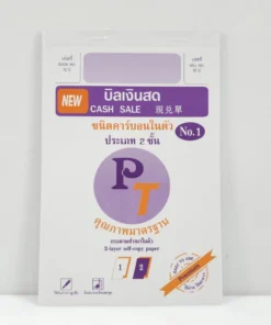 บิลเงินสดสำเนาในตัว 2 ชั้น NO.1