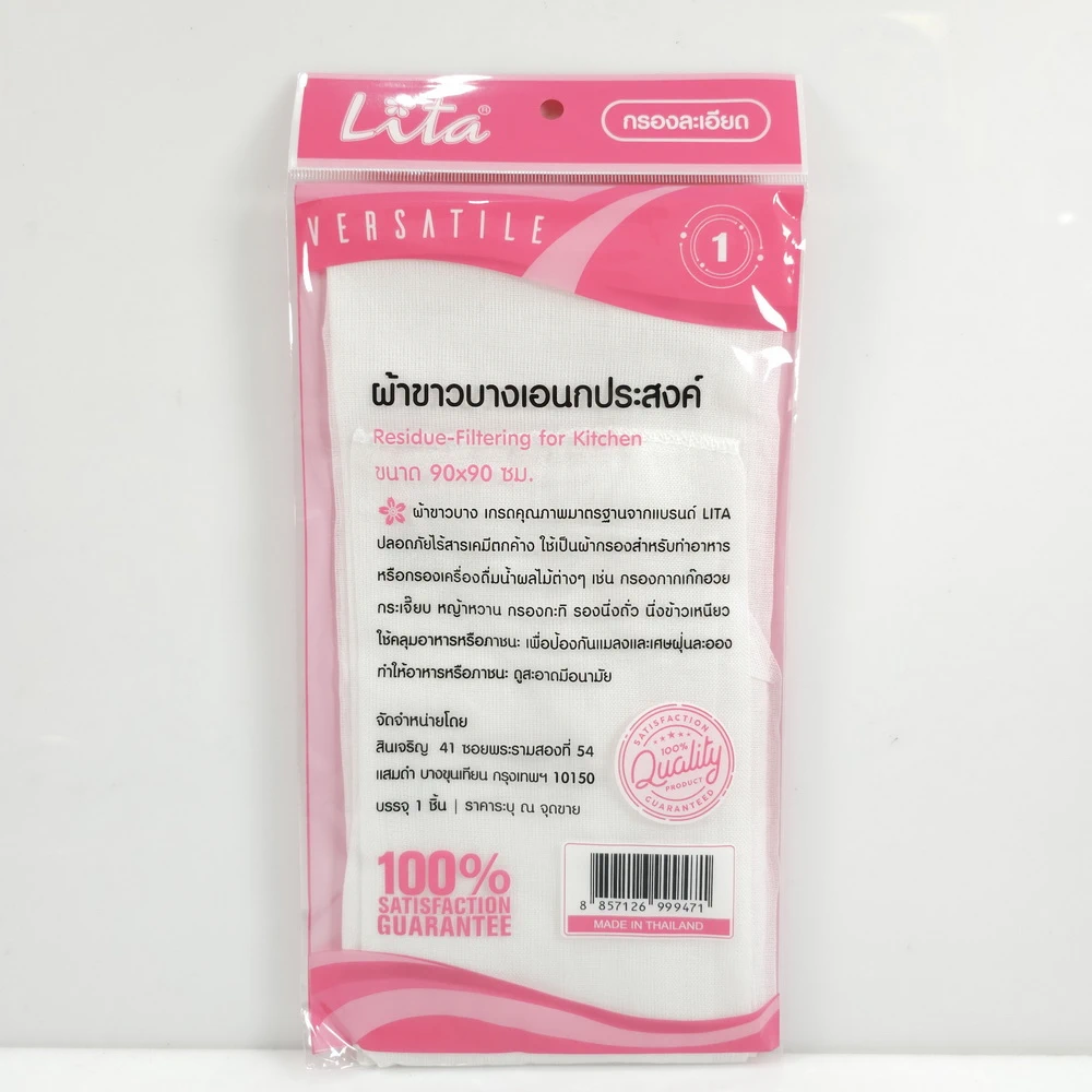 ผ้าขาวบาง #1 ชนิดเย็บขอบ ฉลากสีชมพู 90x90 ซม.