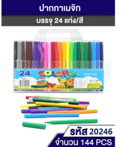 20246 สีเมจิก 24 สี