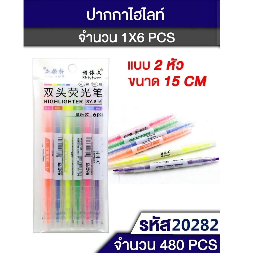 20282 ปากกาไฮไลท์แบบ 2 หัว แพ็ค 6 ชิ้น