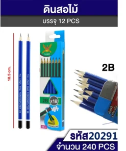 20291 ดินสอ 2B แพ็คกล่อง 12 แท่ง