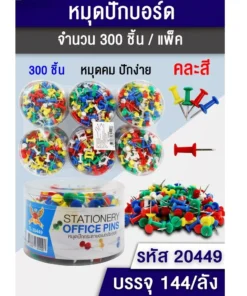 20449 หมุดปักบอร์ด