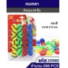 กบเหลาดินสอแพ็ค 24 ชิ้น